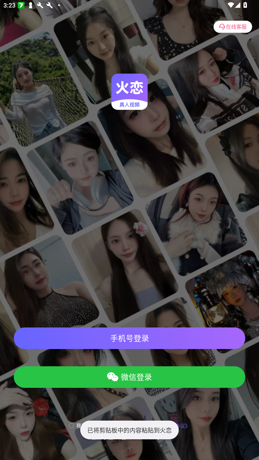 火恋app聊天软件最新版v1.2.0安卓版截图4