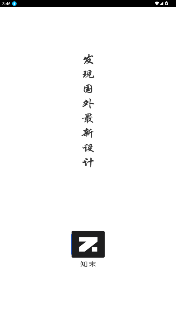 知末网手机版下载安装1.0.4截图3