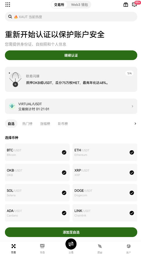 欧易okx比特币行情价格官方正版v6.143.0截图2