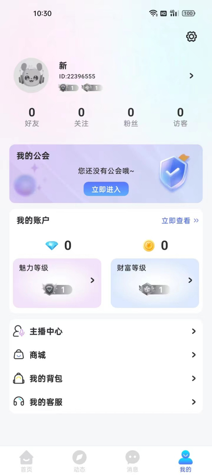思梦语音软件手机版v1.2.7最新版截图0