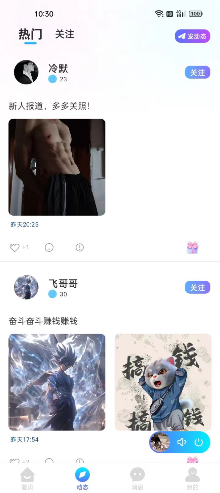 思梦语音软件手机版v1.2.7最新版截图3