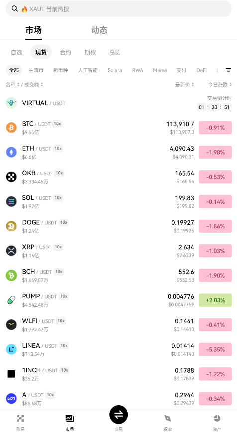欧易okx全球领先的比特币交易平台官方最新版v6.143.0截图3