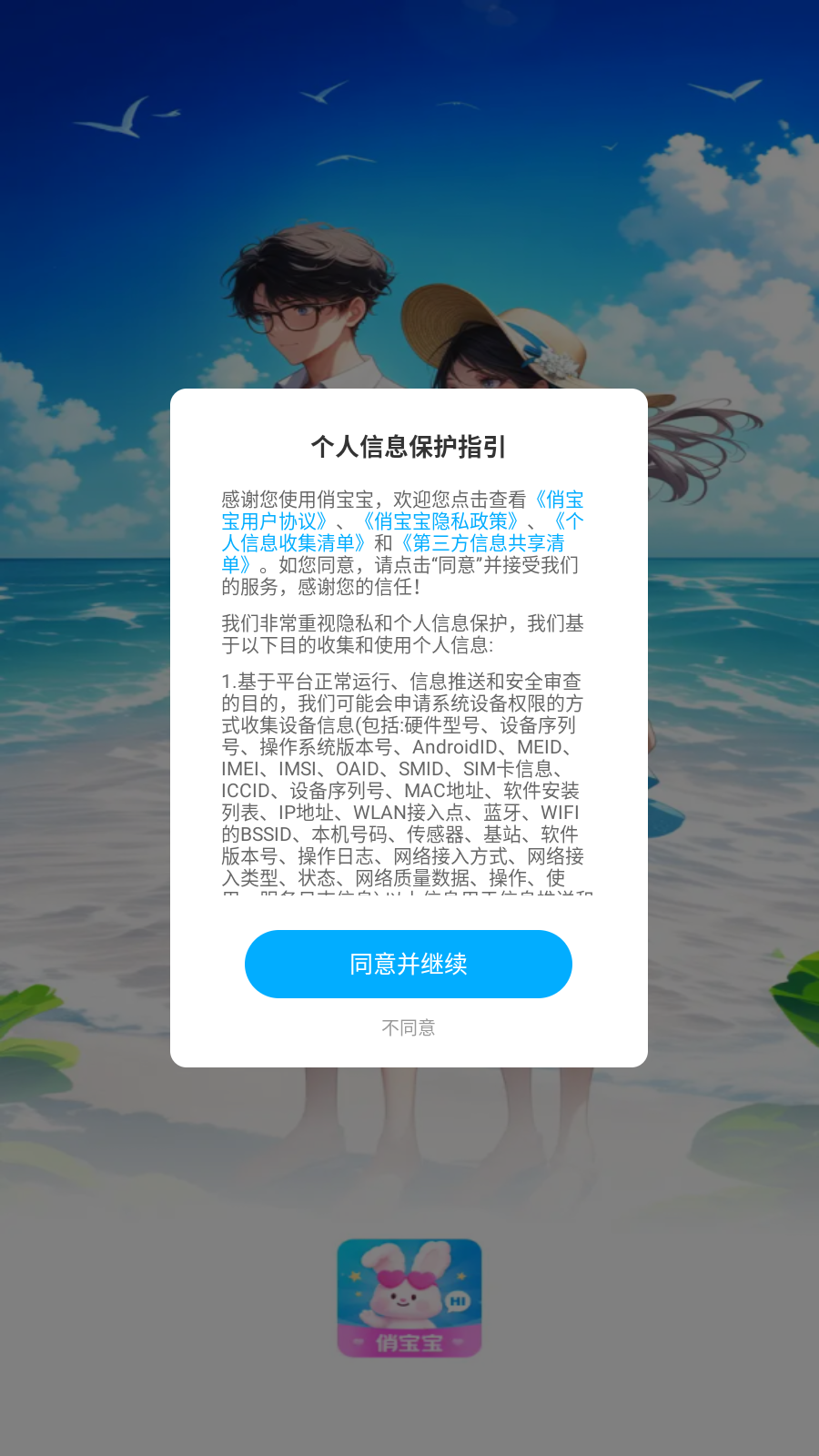 俏宝宝交友软件最新版v3.0.10安卓版截图1