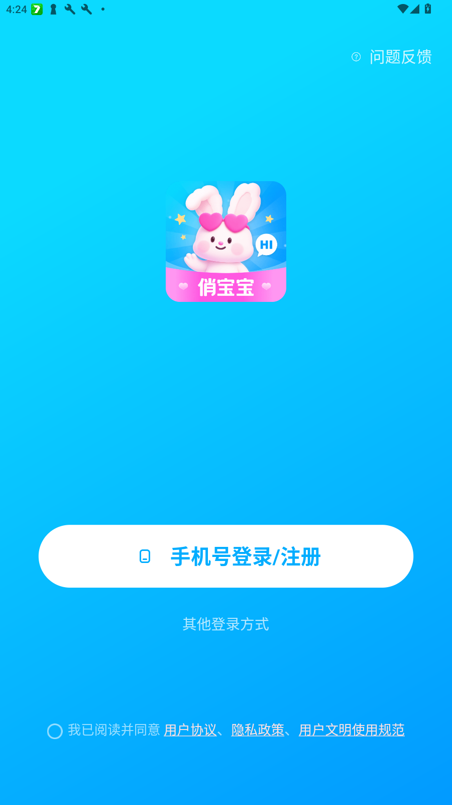 俏宝宝交友软件最新版v3.0.10安卓版截图0