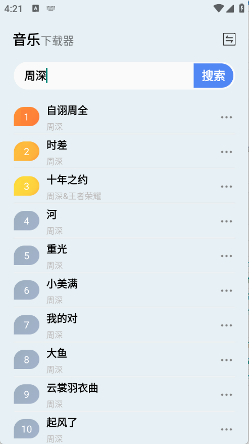 狼媒音乐app安卓免费版v1.0.0手机版截图0