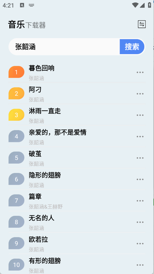 狼媒音乐app安卓免费版v1.0.0手机版截图1