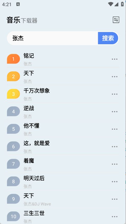 狼媒音乐app安卓免费版v1.0.0手机版截图2