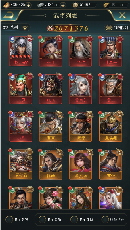 炫斗三国0.1折朕的江山福利版v1.0.0最新版截图1