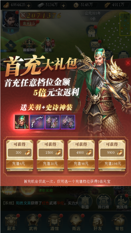 炫斗三国0.1折朕的江山苹果版v1.0.0最新版截图3