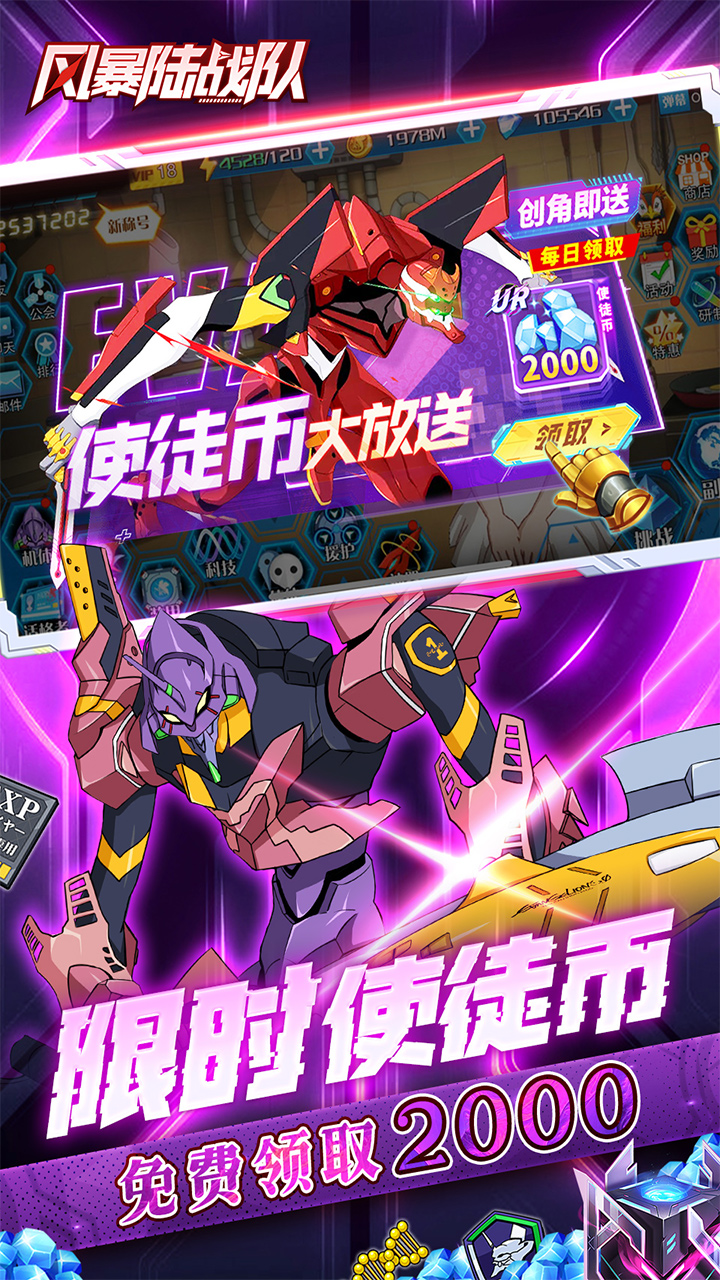 风暴陆战队0.1折超级机甲免费版v1.0.0截图0