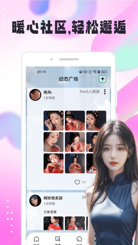 识俏社app最新版本下载官方版1.0.0截图1