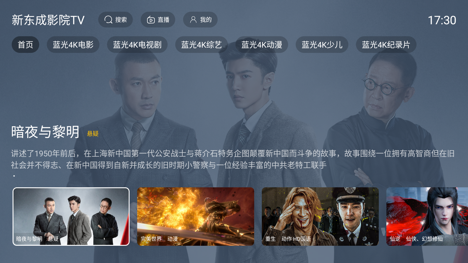 新东成影院TV版电视盒子app4K蓝光版2.3.5截图2