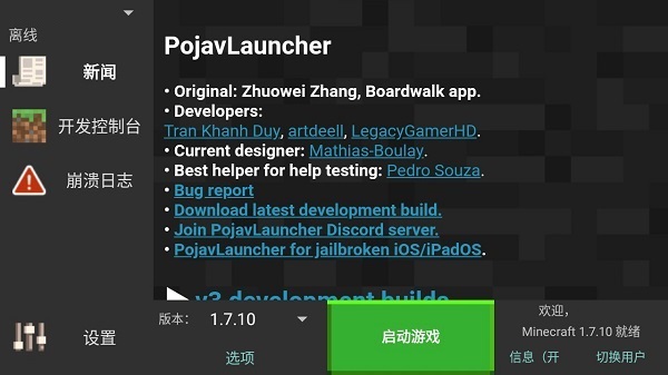 projava启动器魔改版foxglove-20240926-73fc447-v3_openjdk截图1