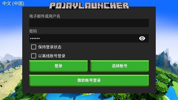 projava启动器魔改版foxglove-20240926-73fc447-v3_openjdk截图2