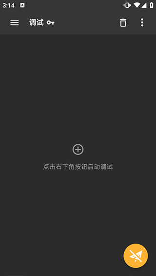 Reqable安卓下载最新版v2.33.12官方版截图3