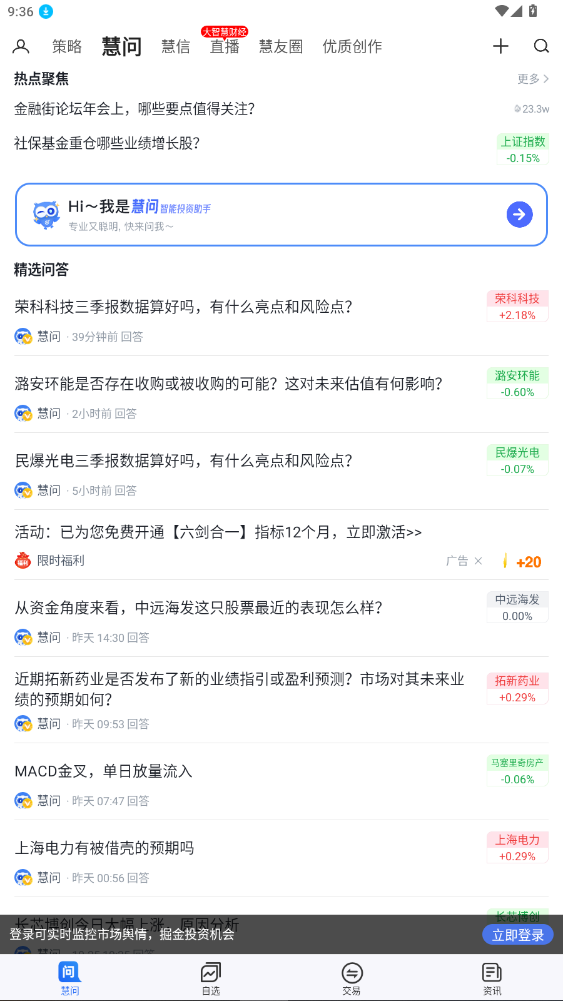大智慧手机版免费安装10.10.0截图0