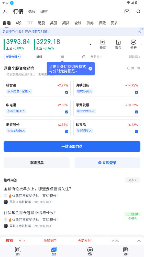 大智慧手机版免费安装10.10.0截图1