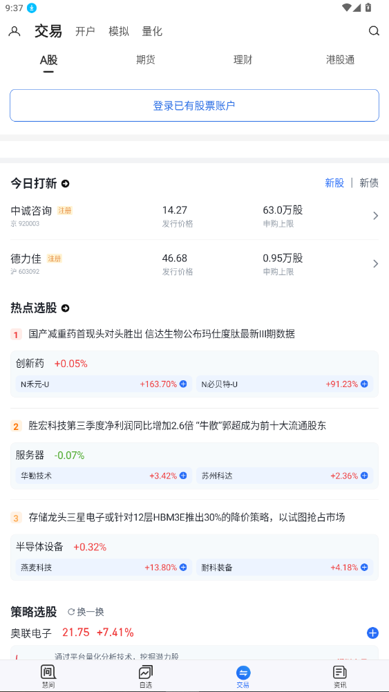 大智慧手机版免费安装10.10.0截图2