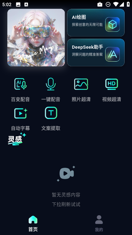 魅画AI官方app最新版本v1.1.0安卓版截图2