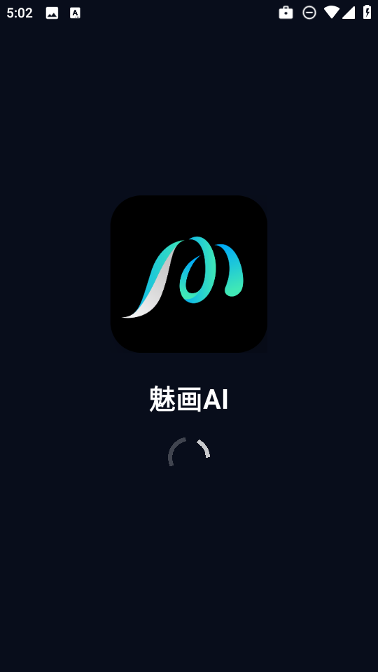 魅画AI官方app最新版本v1.1.0安卓版截图1