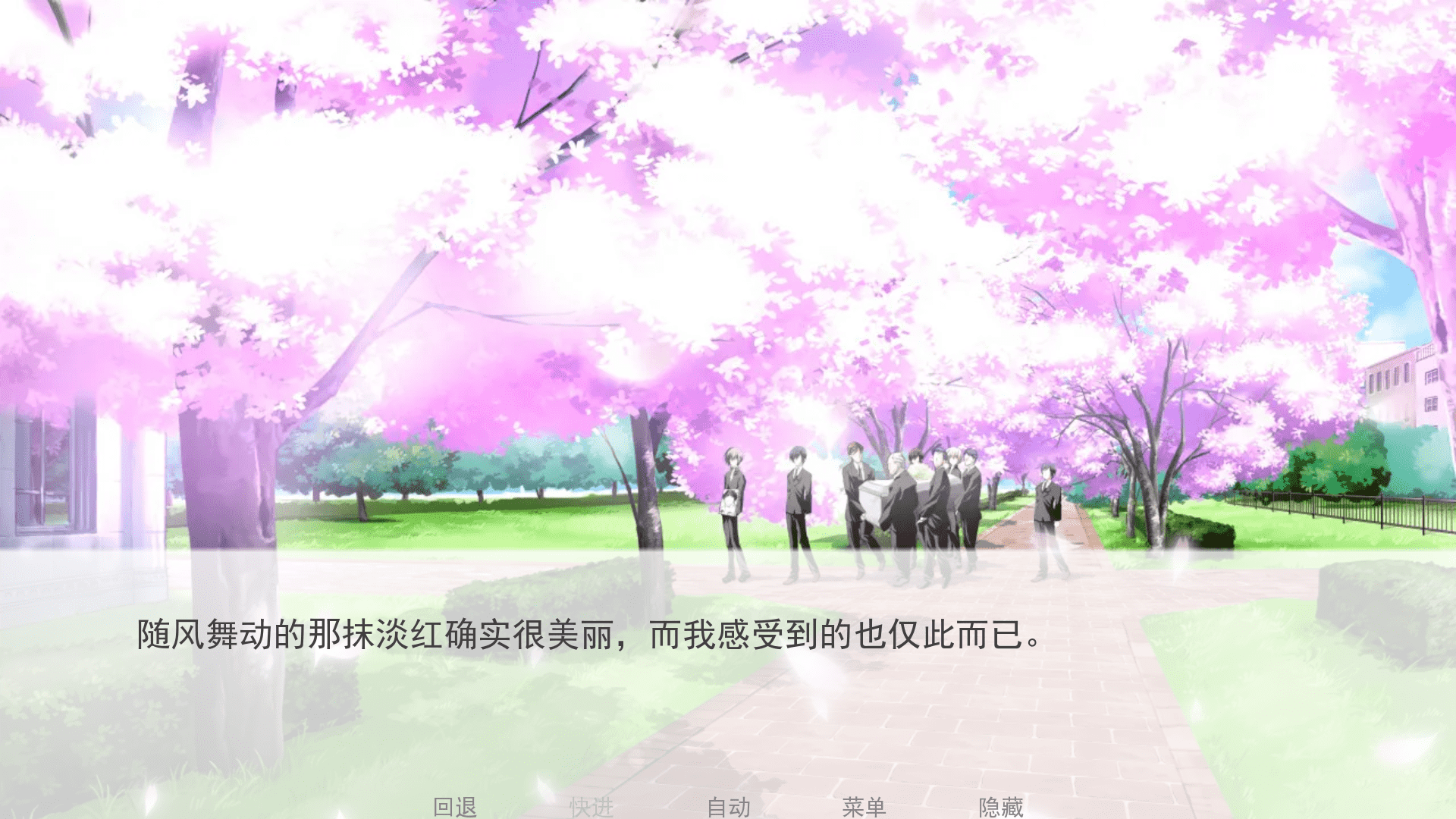 樱之诗安卓中文直装版(sakuranoutapart1)1.2免费版截图1