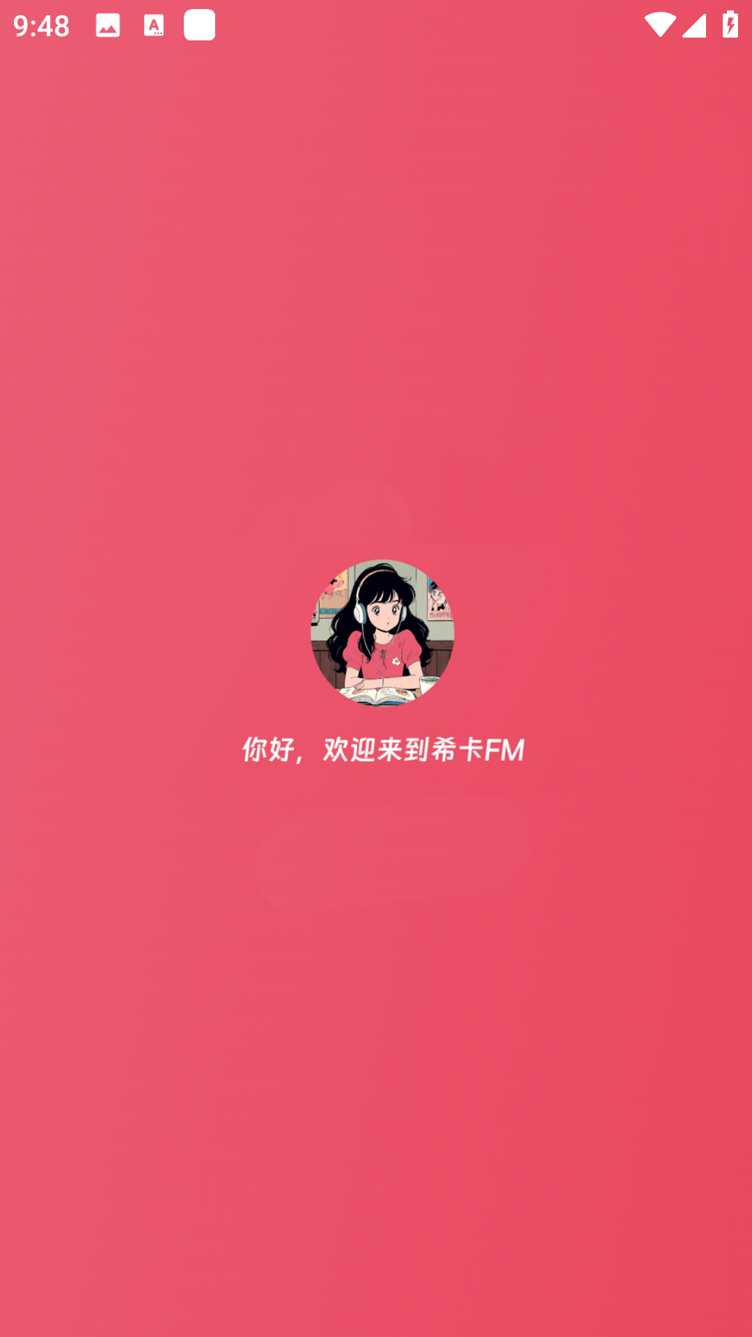 希卡fm软件免费版1.6.4安卓版截图3