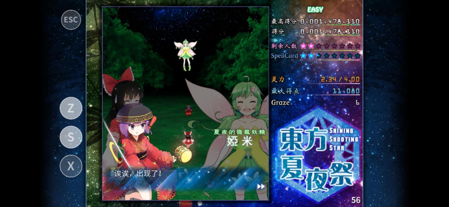 东方夏夜祭移植版v1.0.0安卓版截图0