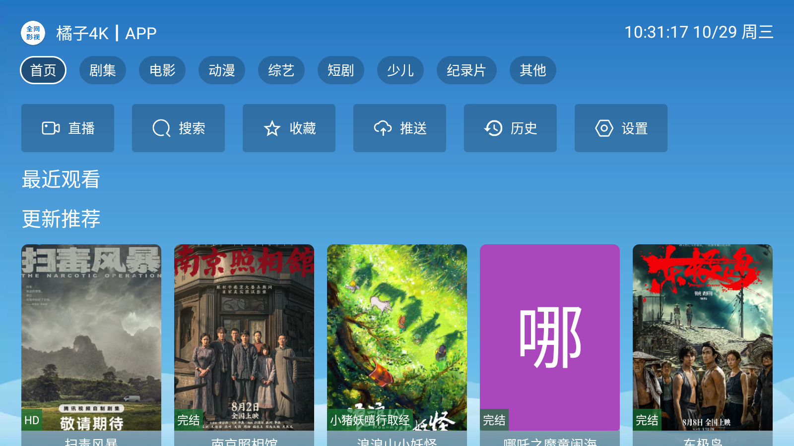 全网影视2025最新版v3.1.3本地版截图2