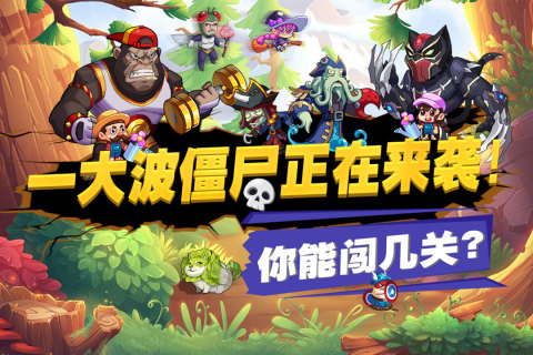 豆豆打僵尸官方手机版1.0安卓版截图3