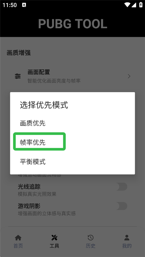 PUBG画质助手120帧官方版v1.0.8.8截图0