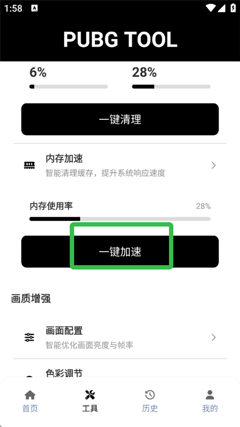 PUBG画质助手120帧官方版v1.0.8.8截图1