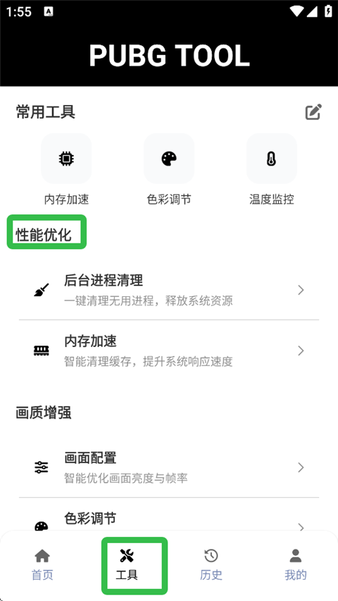 PUBG画质助手官方正版下载2025v1.0.8.8安卓版截图2