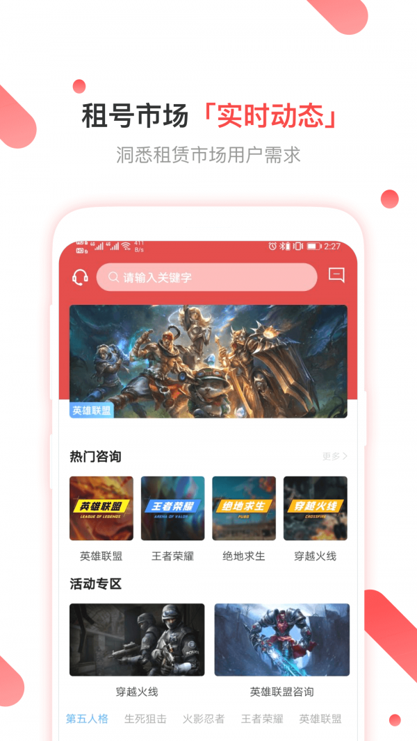 租号玩客平台官方版3.6.4手机版截图2