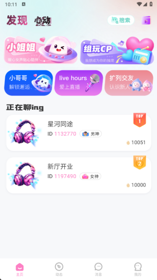 兔咪星球app官方版1.0.0安卓版截图1