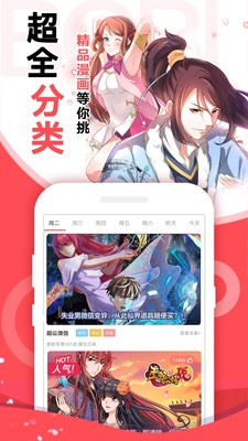 非常爱漫免费漫画在线下拉观看5.2.44截图0