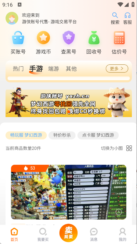 游侠账号app官方最新版2.0安卓版截图1