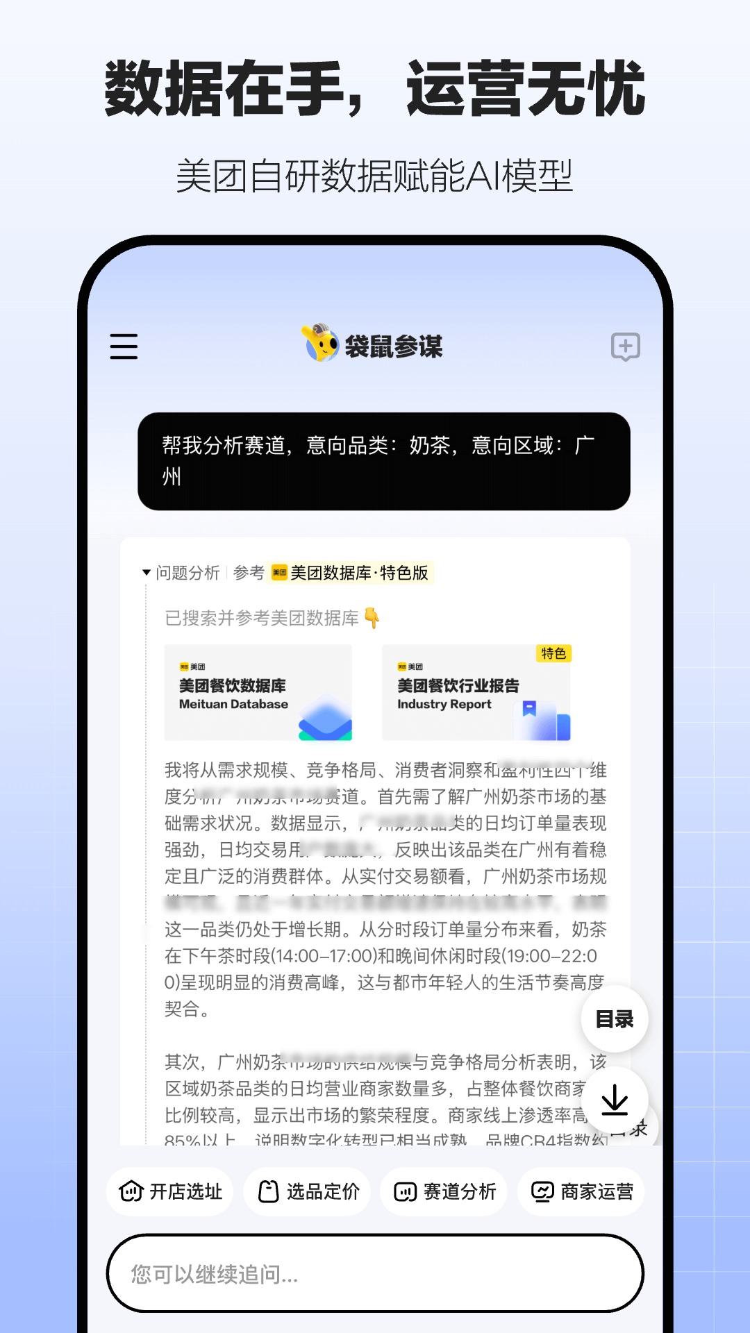 袋鼠参谋美团官方app最新版1.2.4手机版截图0