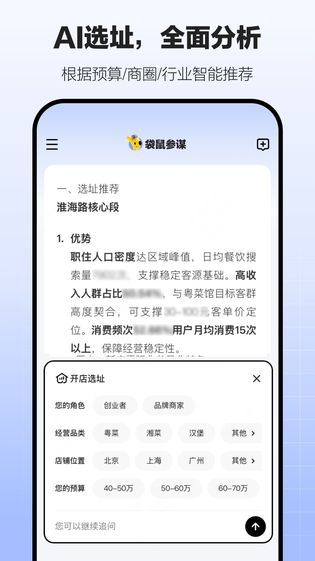 袋鼠参谋美团官方app最新版1.2.4手机版截图2