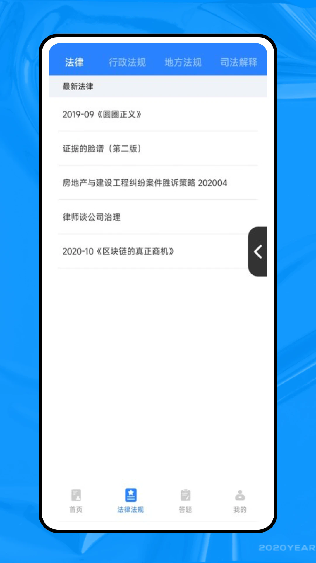 法行宝app官方安卓版1.0.0手机版截图0