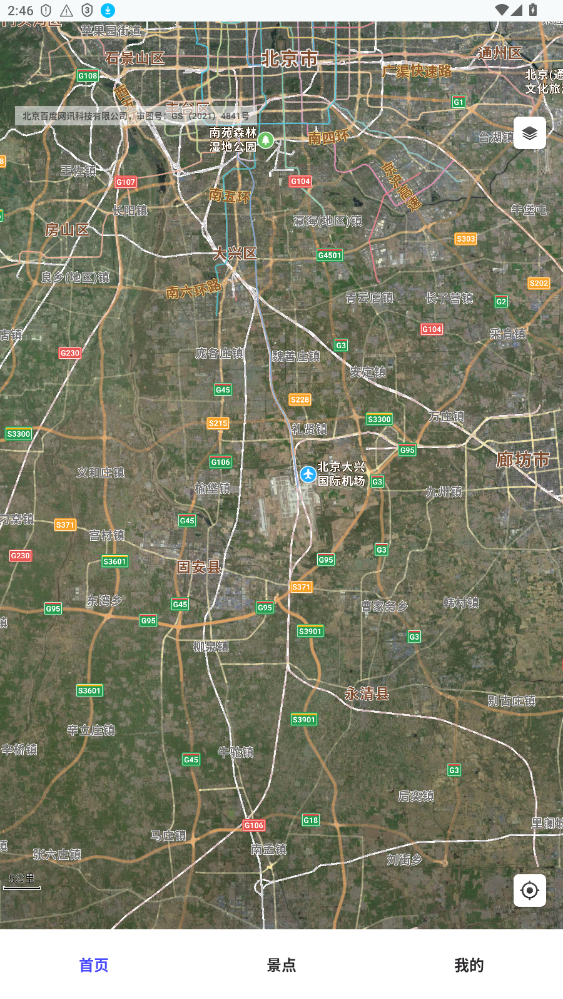 地球仪3d全景图电子版下载官方最新1.1.7截图2