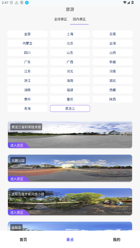 地球仪3d全景图电子版下载官方最新1.1.7截图0