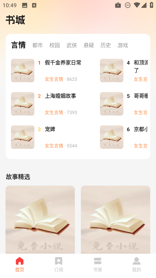 西爪畅听小说app官方版v1.0.0安卓版截图1