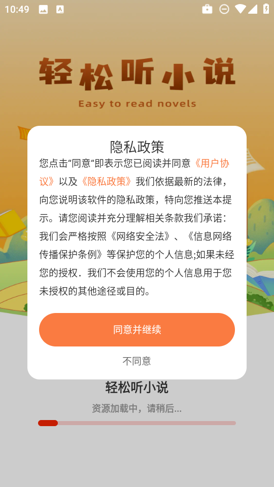 西爪畅听小说app官方版v1.0.0安卓版截图0