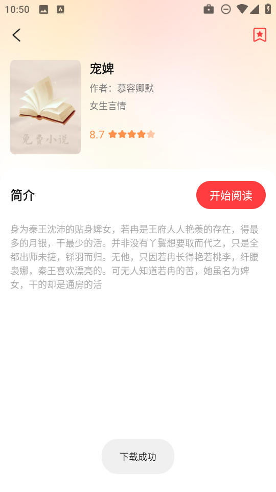 西爪畅听小说app官方版v1.0.0安卓版截图2