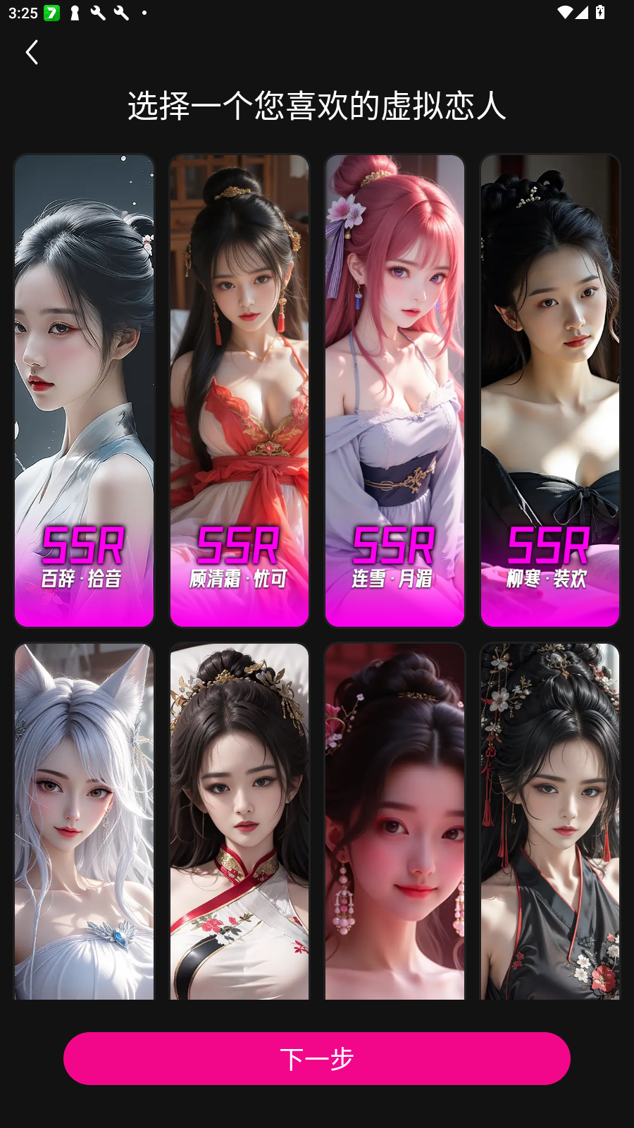 欲语虚拟恋人最新版v1.0安卓版截图4
