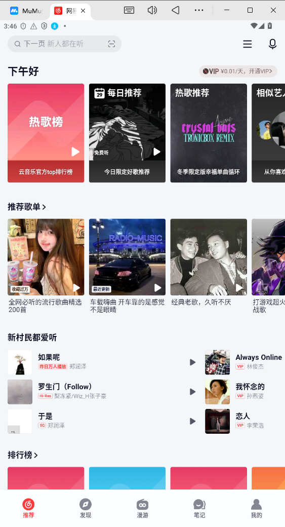 网易云音乐app官方下载手机版9.3.90截图2