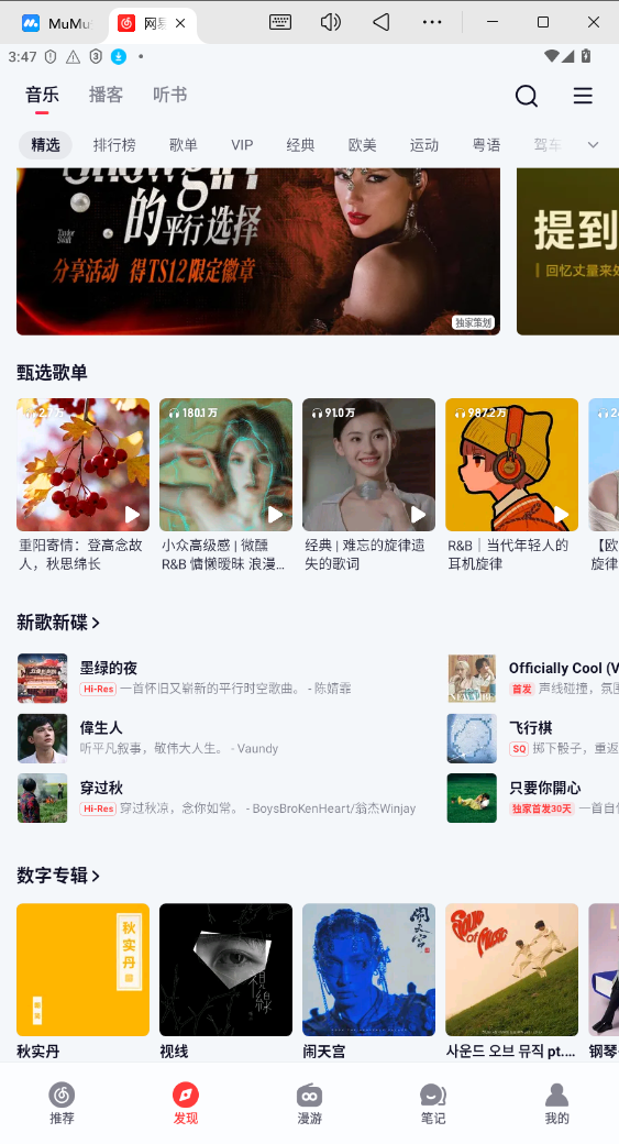 网易云音乐app官方下载手机版9.3.90截图3