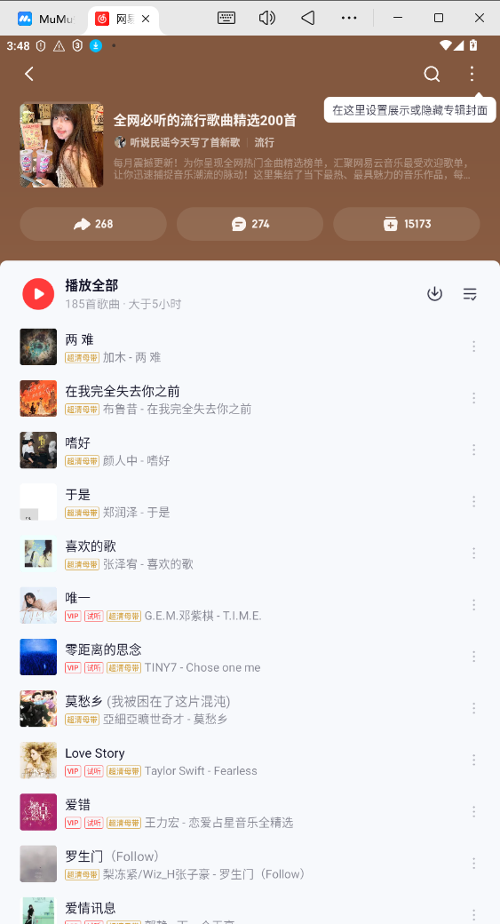 网易云音乐app官方下载手机版9.3.90截图1