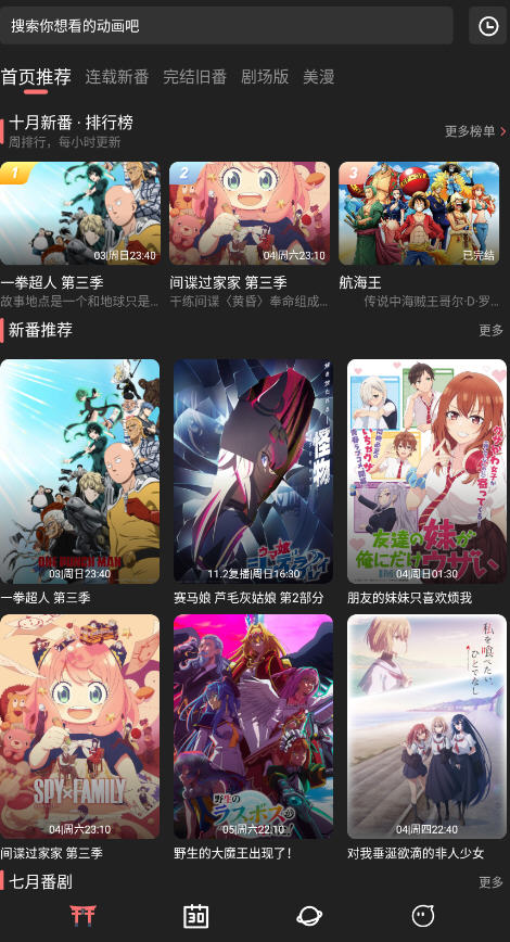 稀饭动漫纯净无广告版v5.0.0安卓版截图0