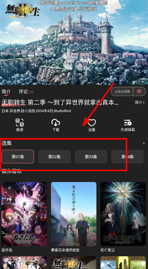 稀饭动漫纯净无广告版v5.0.0安卓版截图5